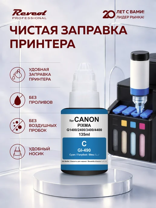 CANON Чернила краска для принтера СANON gi-490 комплект, 135 мл, фото 3
