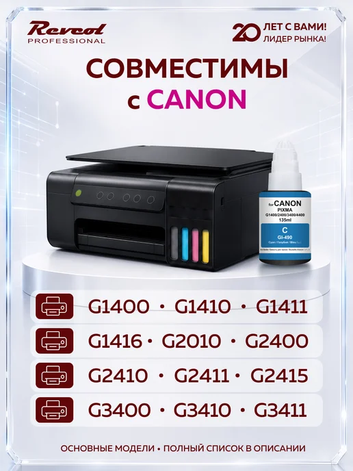 CANON Чернила краска для принтера СANON gi-490 комплект, 135 мл, фото 4