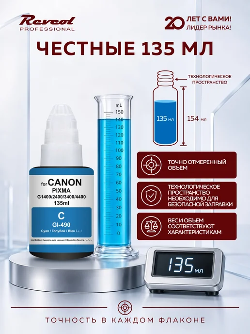 CANON Чернила краска для принтера СANON gi-490 комплект, 135 мл, фото 8