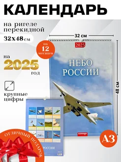 Календарь настенный перекидной на ригеле А3 2025г,самолеты Календари Shop 286005996 купить за 1 155 ₽ в интернет-магазине Wildberries