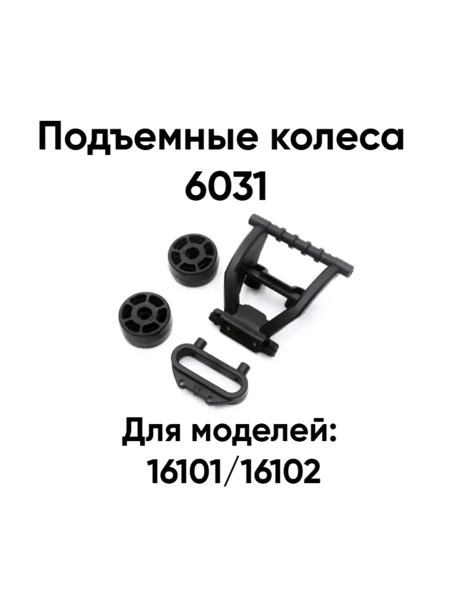 Подъемные колеса