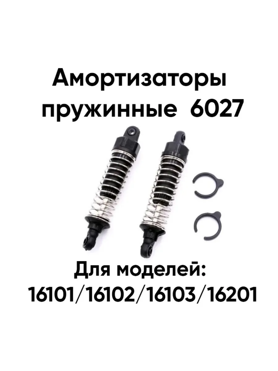 Амортизаторы пружинные пластиковые