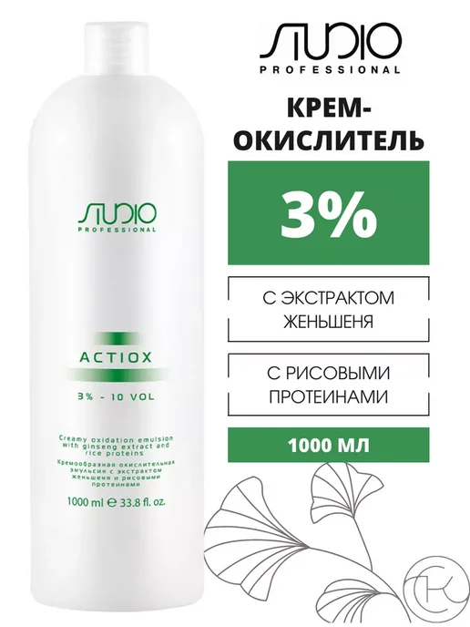 Studio Оксидант 3% 10 vol 1000 мл, 1 л