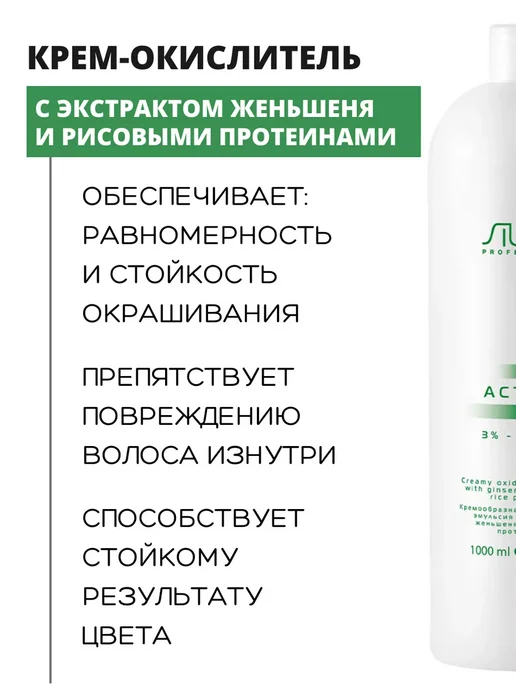 Studio Оксидант 3% 10 vol 1000 мл, 1 л, фото 2