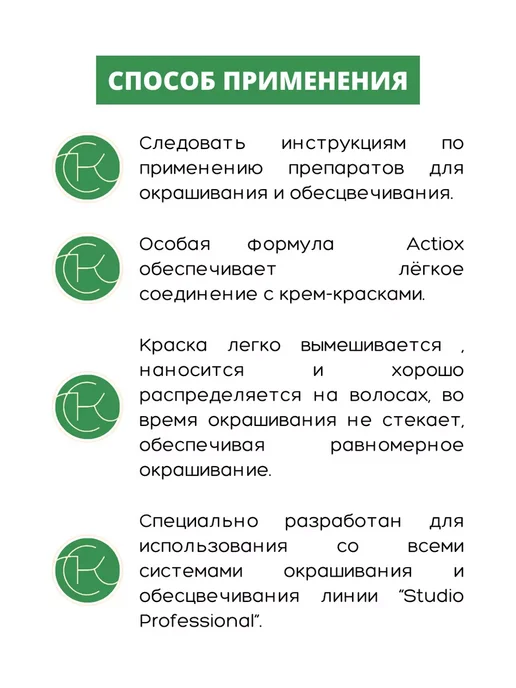 Studio Оксидант 3% 10 vol 1000 мл, 1 л, фото 4