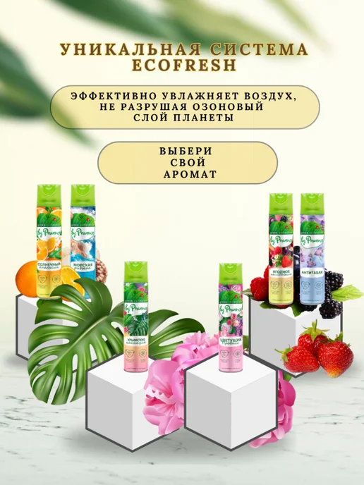 Green collection by Provence Освежитель воздуха для дома, 300мл 6 шт, 300 мл, 6 шт, фото 3