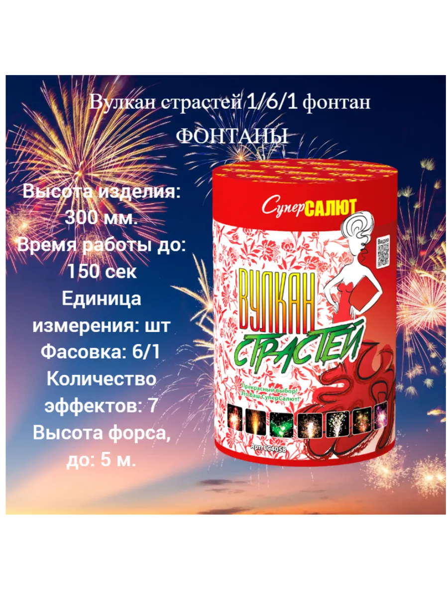 Фонтан Вулкан Страстей!