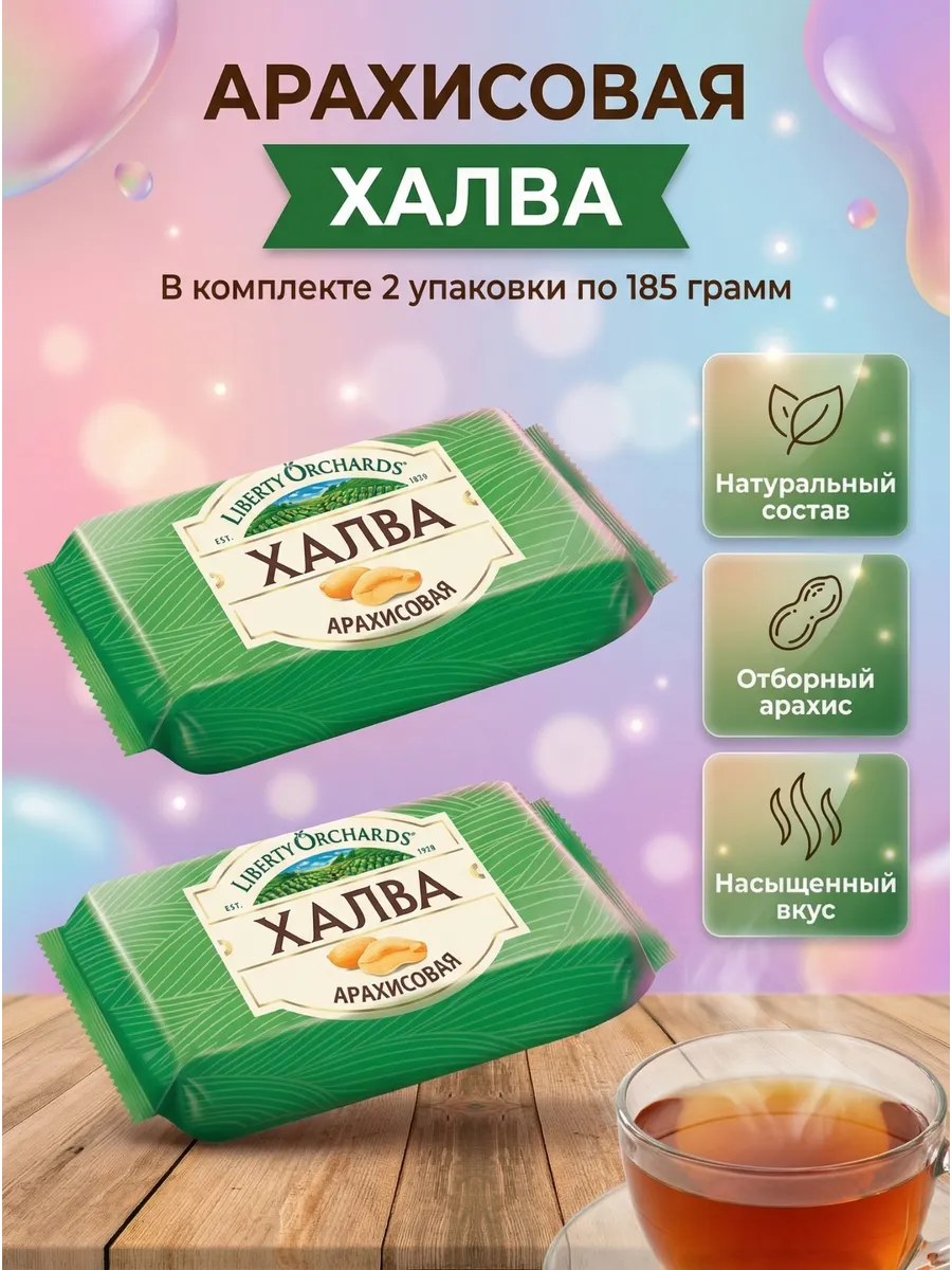 Халва арахисовая, 185гр, 2 шт
