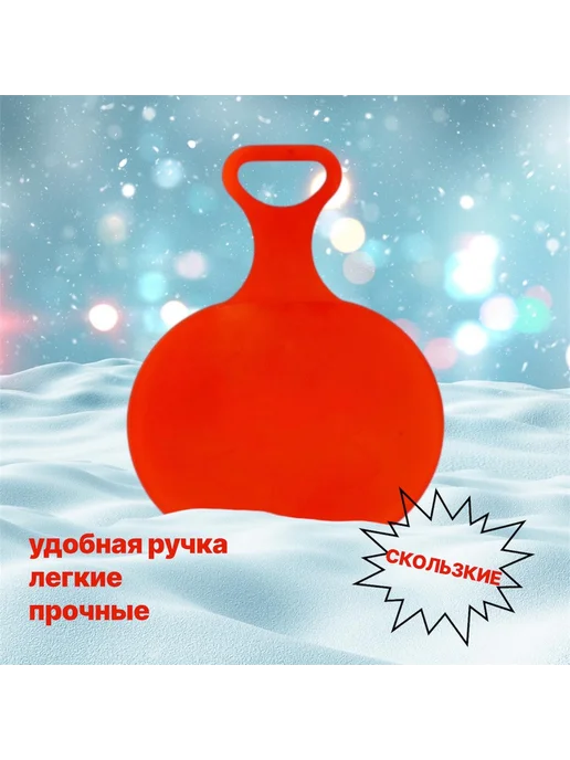 новокузнецкий завод пластмассы ледянки синие 39, красный, фото 2