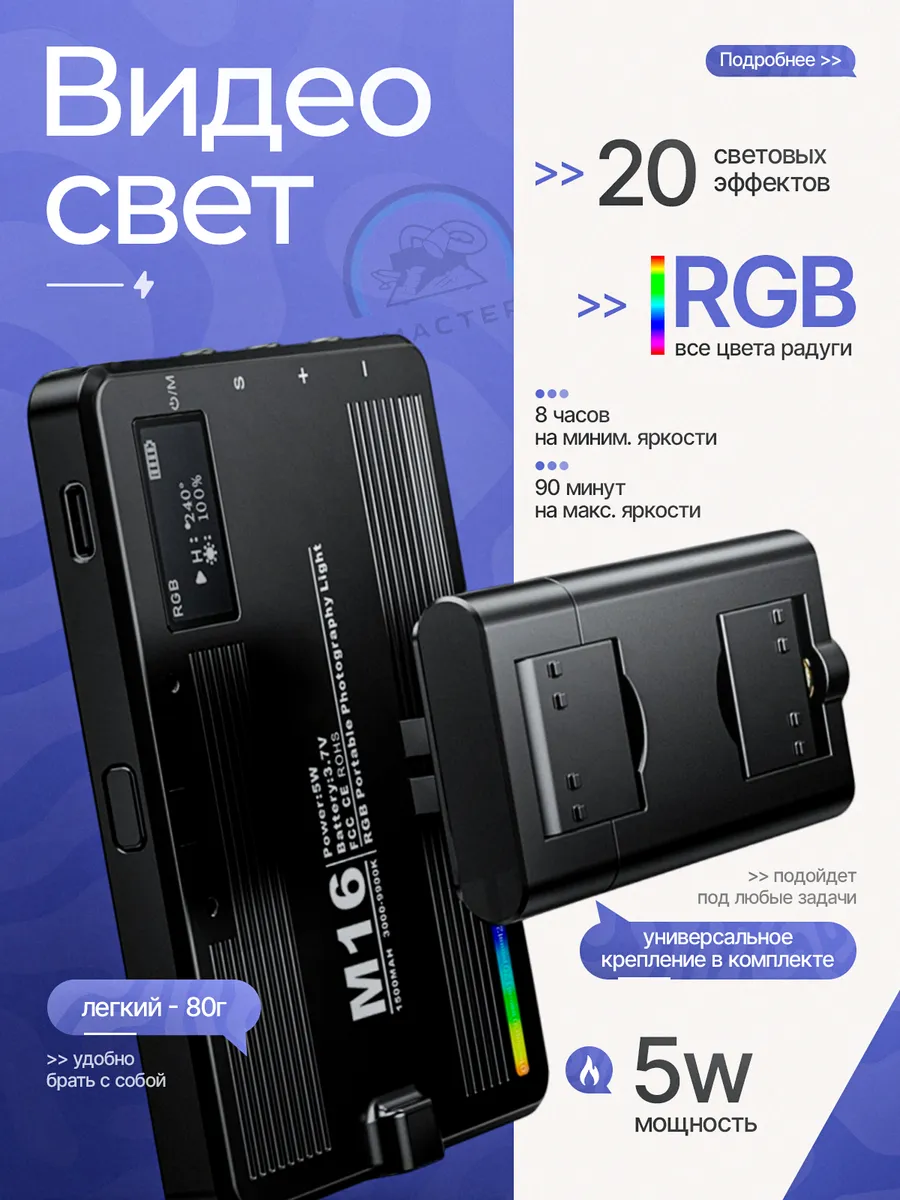 Компактный видеосвет для съемки RGB портативный цветной M16
