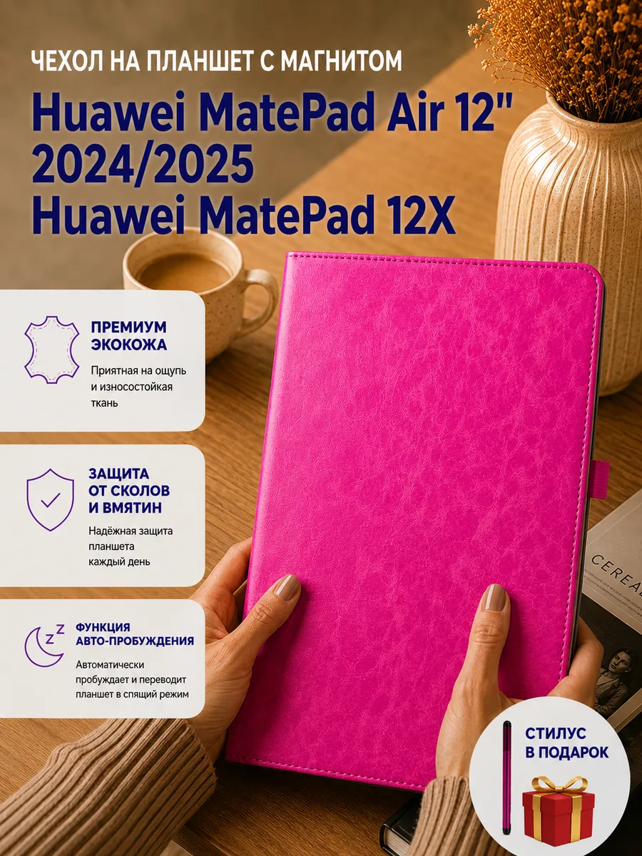 Чехол на Huawei MatePad 12X, Huawei MatePad Air 12 2024/2025