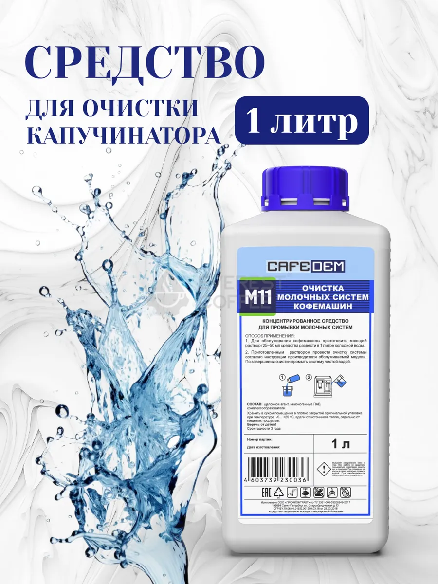 Средство M11 1л для очистки молочных систем кофемаши