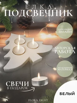 Елка подсвечник Flora_light 286048033 купить за 276 ₽ в интернет-магазине Wildberries