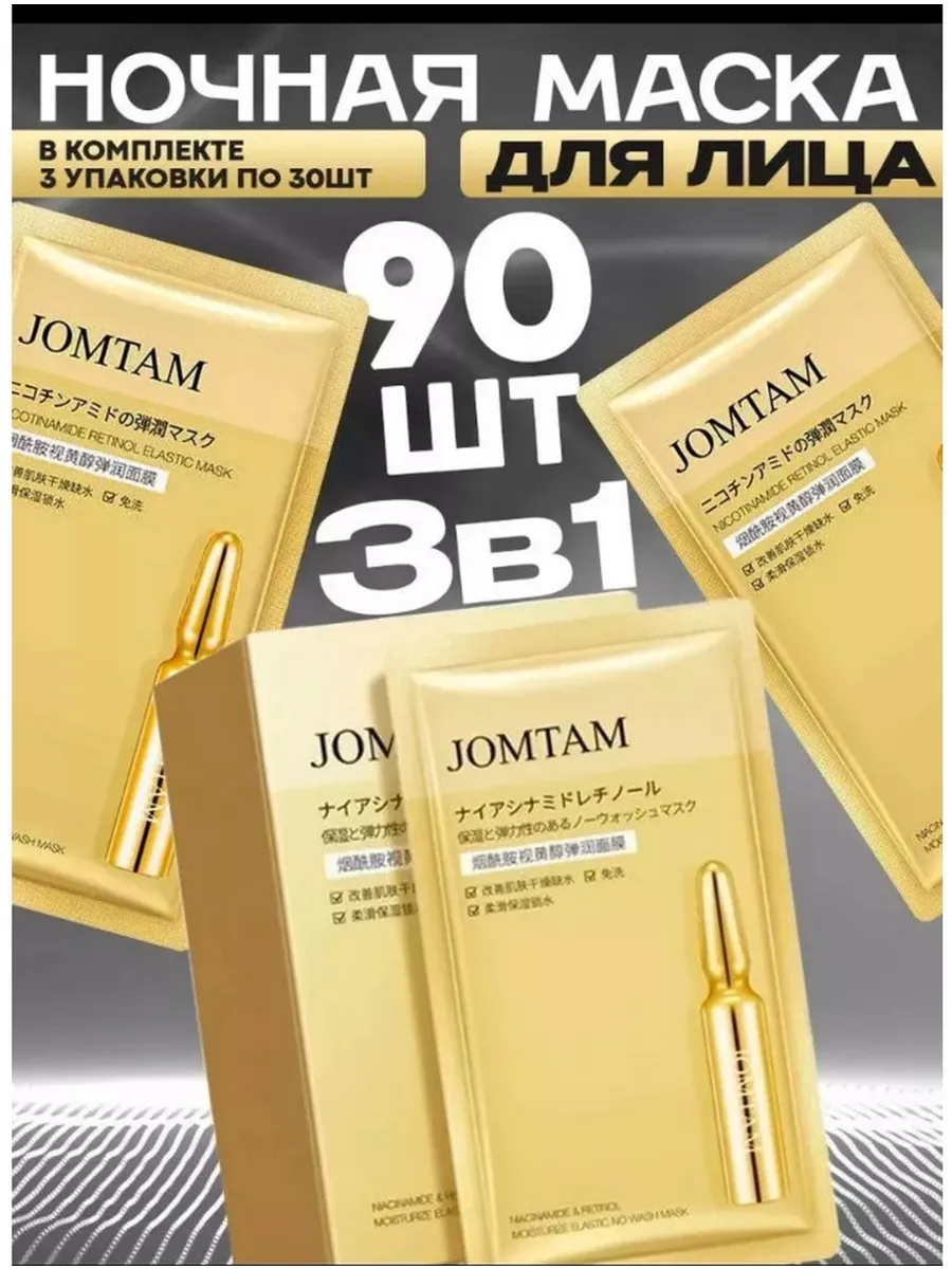 Питательная маска 2гр*90 шт Корея 3в1