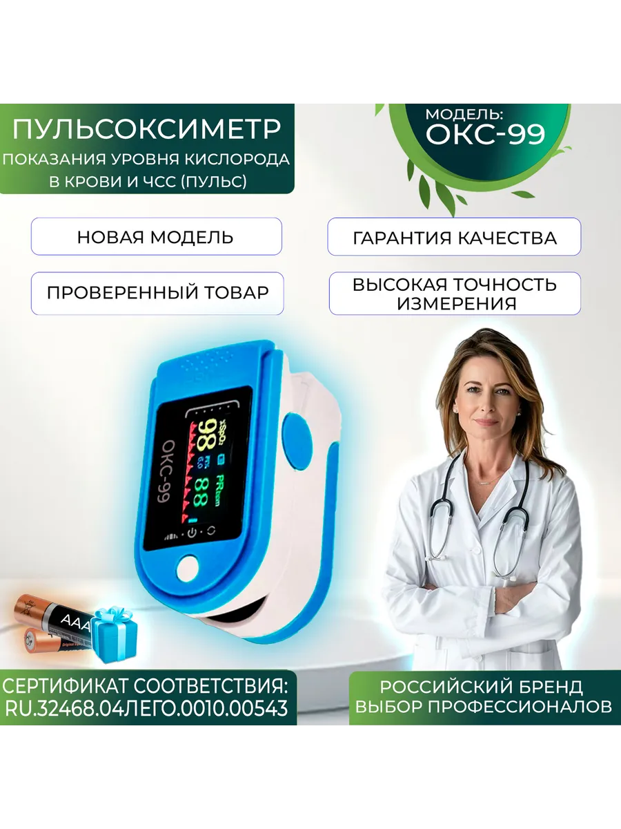Пульсоксиметр медицинский на палец ОКС-99+