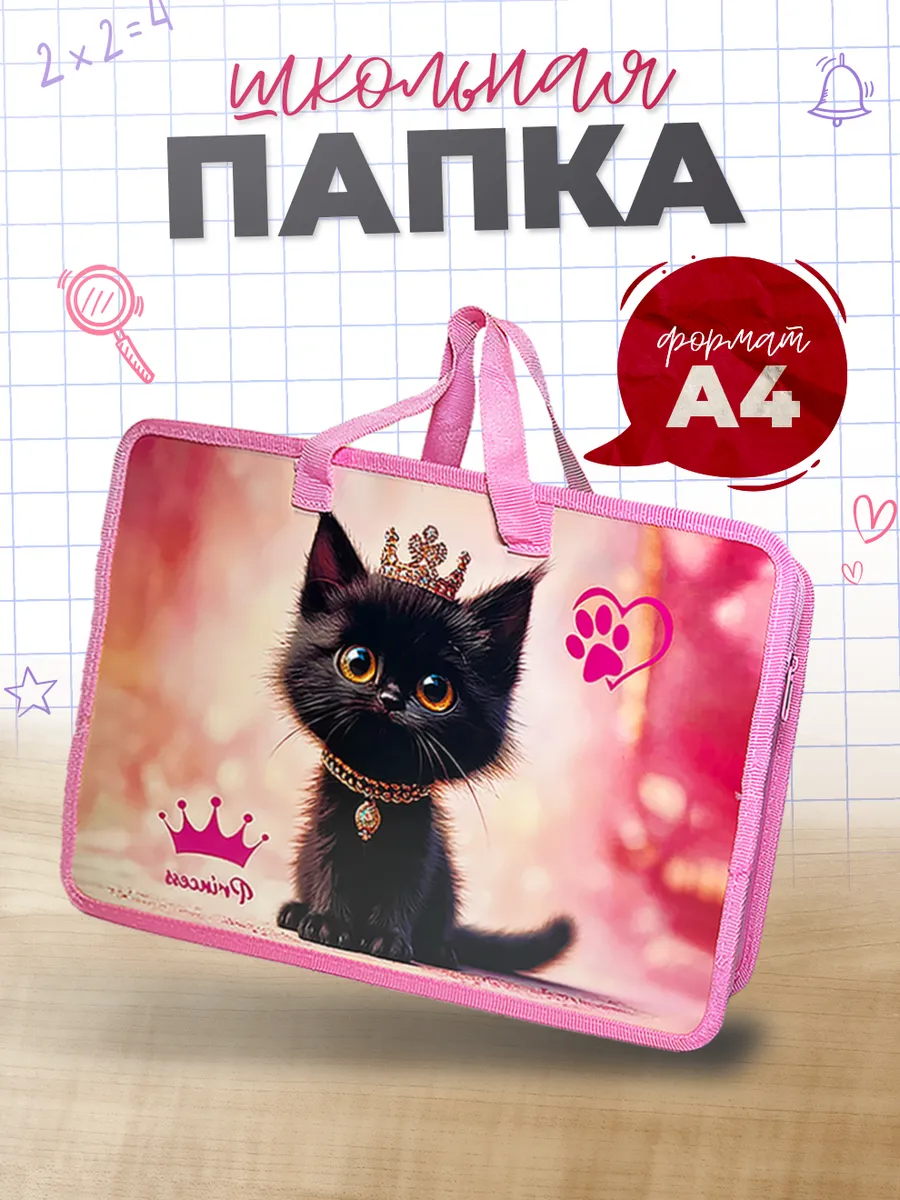 Папка для труда