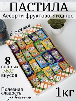 Пастила натуральная, фруктовое ассорти 1000ГР TastyDunya 286068131 купить за 414 ₽ в интернет-магазине Wildberries