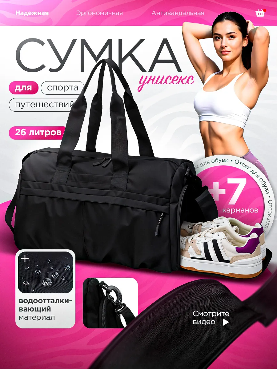 Сумка спортивная для...