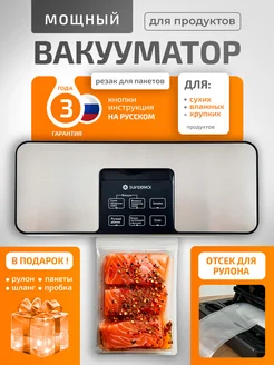 Вакууматор для продуктов с рулоном вакуумный упаковщик SUVI 286082718 купить за 4 499 ₽ в интернет-магазине Wildberries