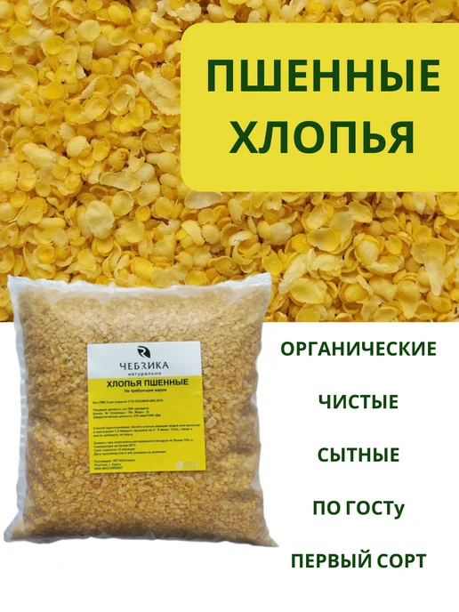 ЧЕБРИКА Пшенные хлопья, не требующие варки, вариант, фото 2