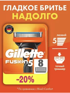 Кассеты для бритья сменные лезвия для бритвы fusion 5 8 шт GILLETTE 286116455 купить за 633 ₽ в интернет-магазине Wildberries