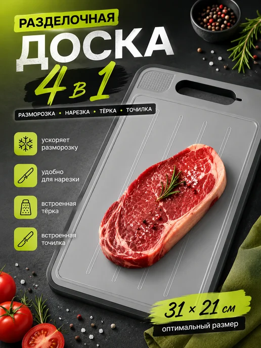 Lovely Beauty Разделочная доска 4 в 1 для резки и разморозки продуктов, серый, фото 5