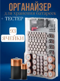 Органайзер для батареек Kaif Store 286173720 купить за 1 030 ₽ в интернет-магазине Wildberries