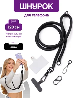 Шнурок для телефона Нити творчества 286180867 купить за 513 ₽ в интернет‑магазине Wildberries