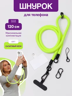 Шнурок для телефона Нити творчества 286181019 купить за 380 ₽ в интернет‑магазине Wildberries