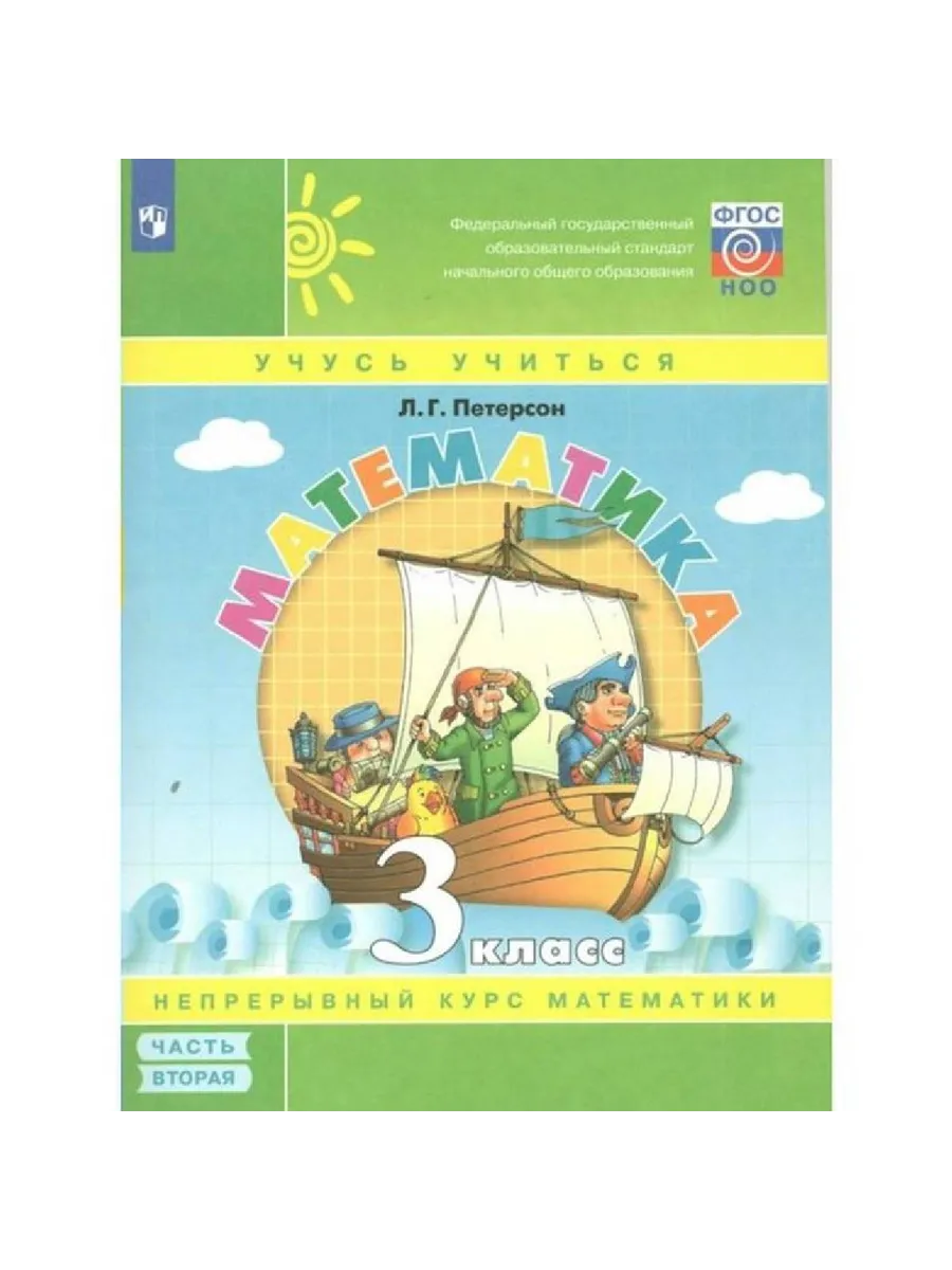 Петерсон Учебник Тетрадь 4 Купить