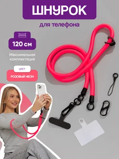 Шнурок для телефона Нити творчества 286182545 купить за 392 ₽ в интернет‑магазине Wildberries