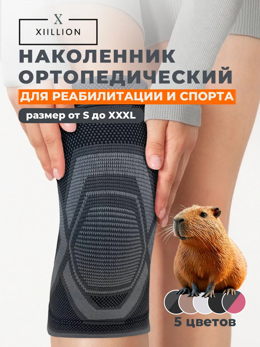 Наколенники для суставов...