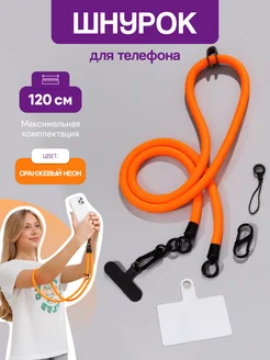 Шнурок для телефона Нити творчества 286182718 купить за 403 ₽ в интернет‑магазине Wildberries