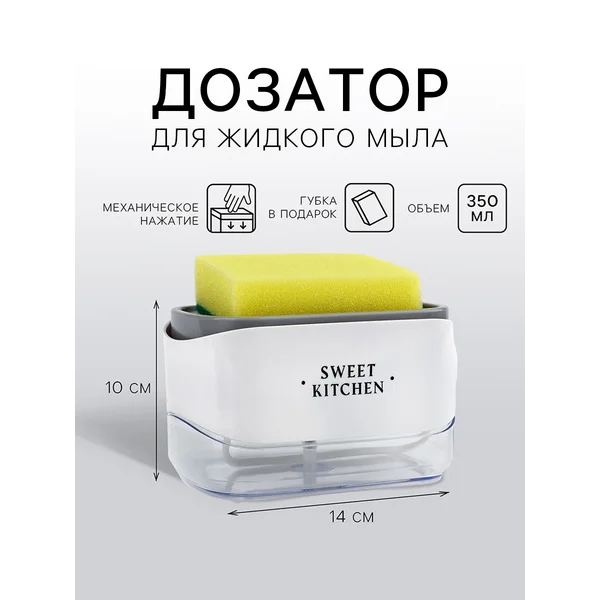 Дозатор (диспенсер) для моющего средства