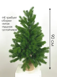 Елка искусственная новогодняя литая 90 см ЛОТОС_магазин 286187688 купить за 3 563 ₽ в интернет-магазине Wildberries