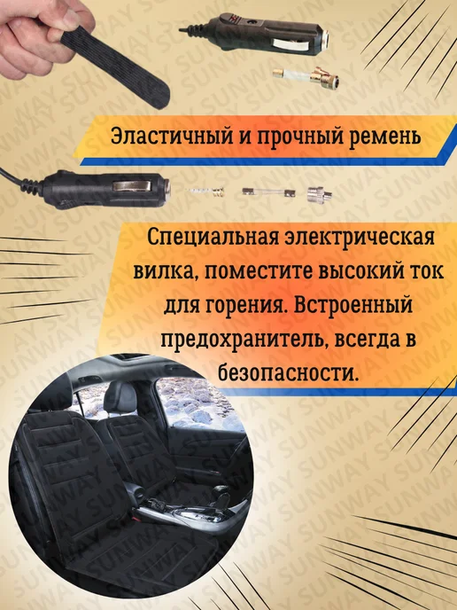 SunWay avto moto velo Накидка на сидение авто с подогревом, вариант, фото 3