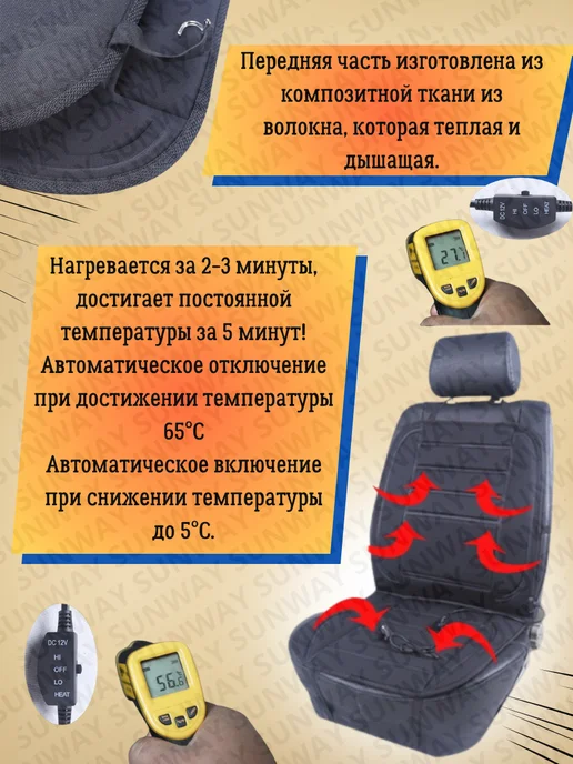 SunWay avto moto velo Накидка на сидение авто с подогревом, вариант, фото 4