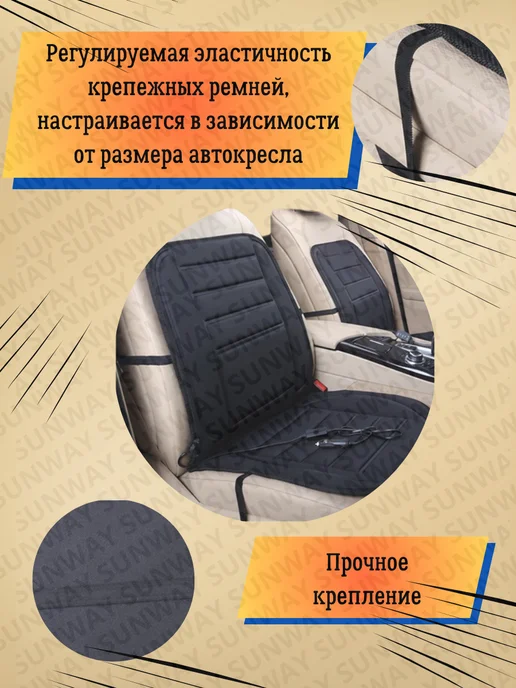 SunWay avto moto velo Накидка на сидение авто с подогревом, вариант, фото 6