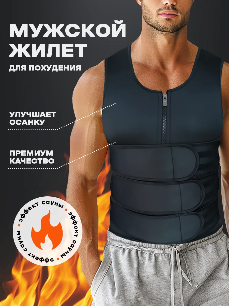 Корсет утягивающий для похудения сауна