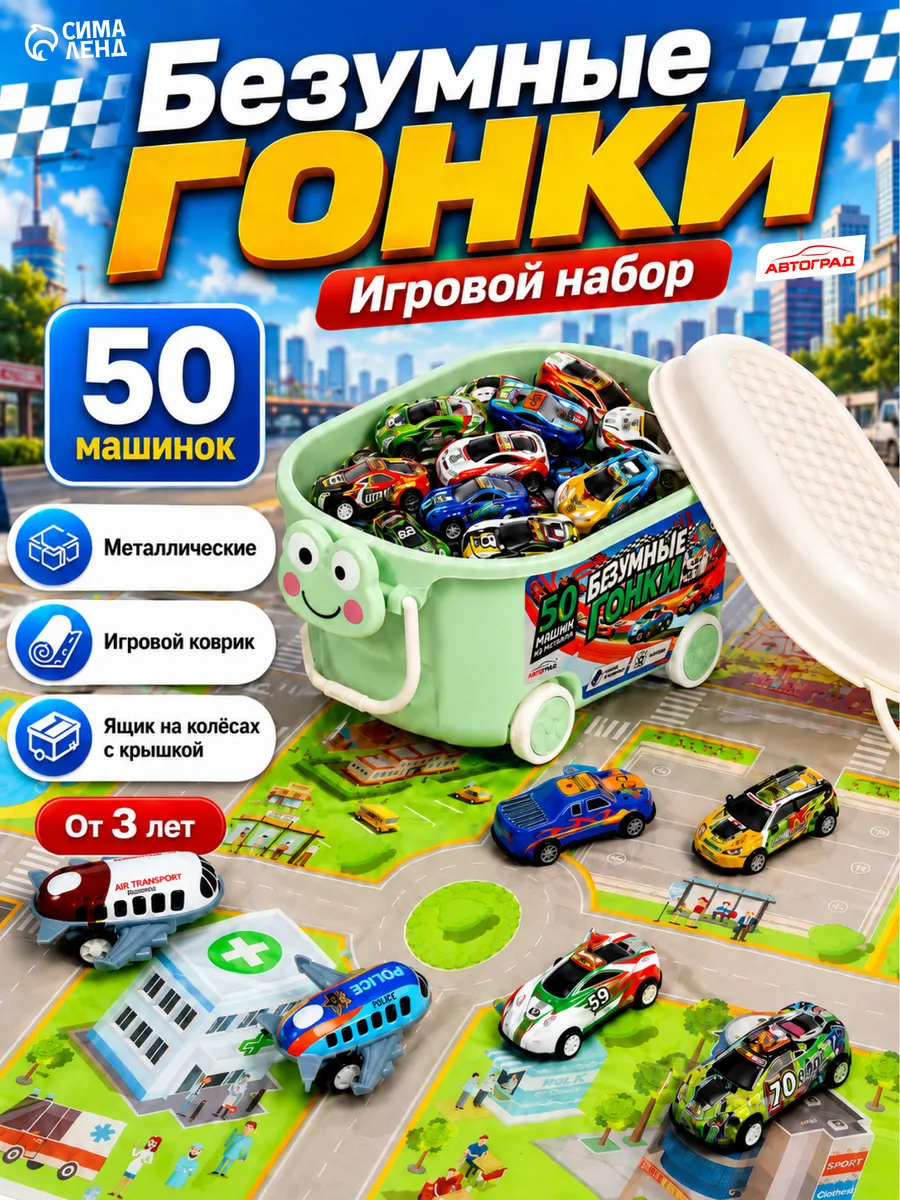Набор машинок детских металлических 50 штук в боксе