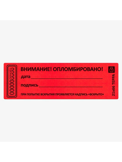 Суперпломба пломба наклейка 21х66 мм, 250 шт, фото 3