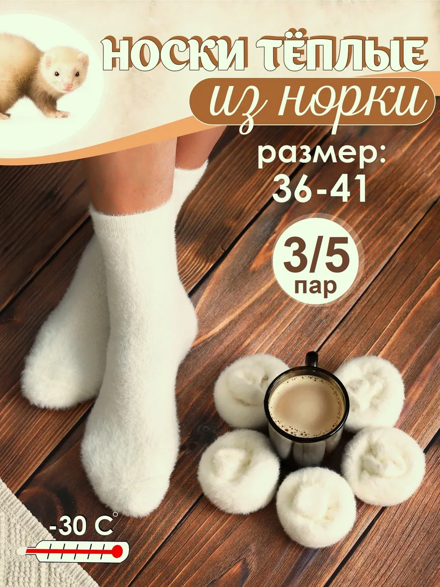Носки женские теплые набор...