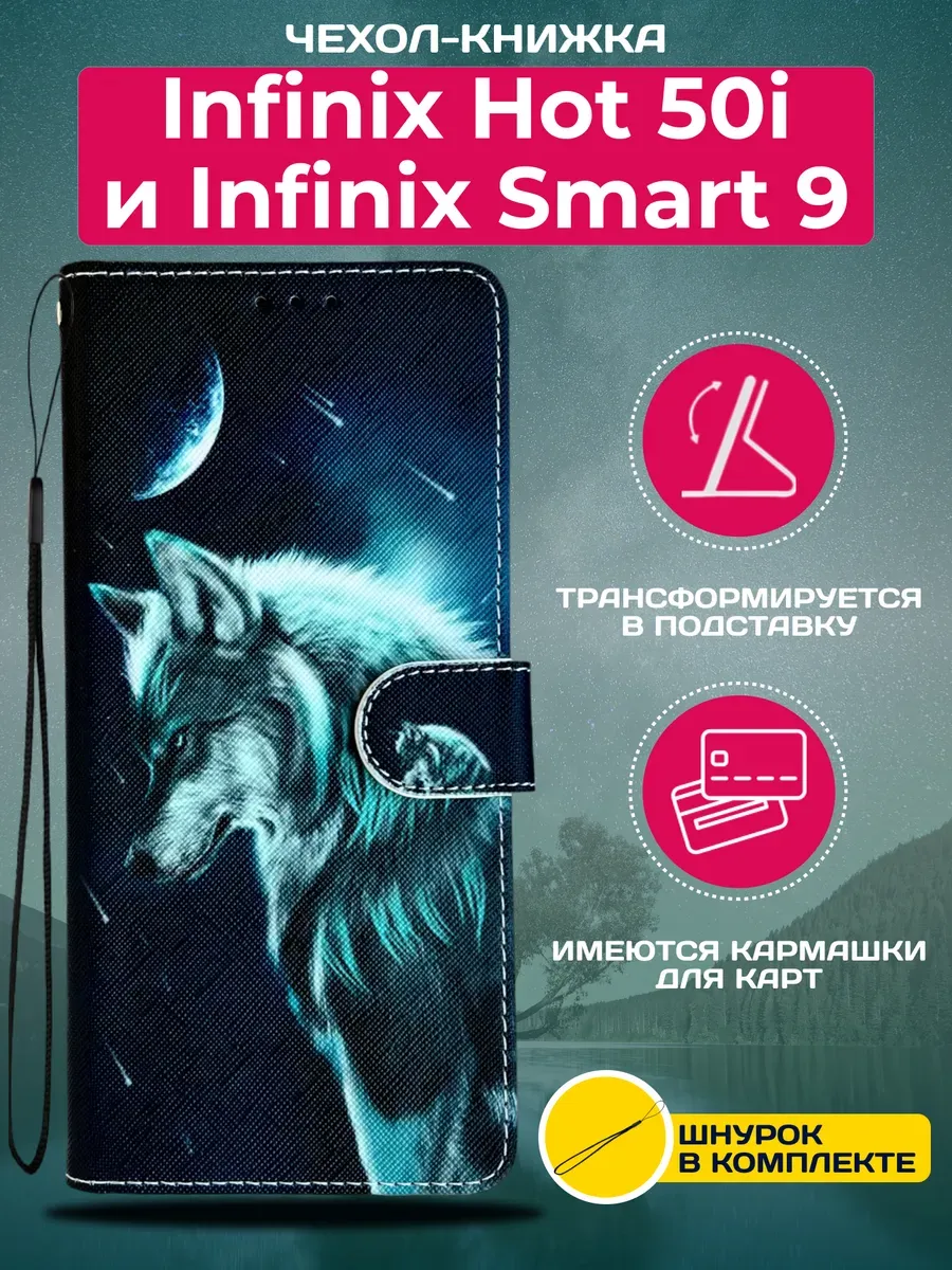 Чехол книжка wallet case на Infinix Hot 50i и Smart 9