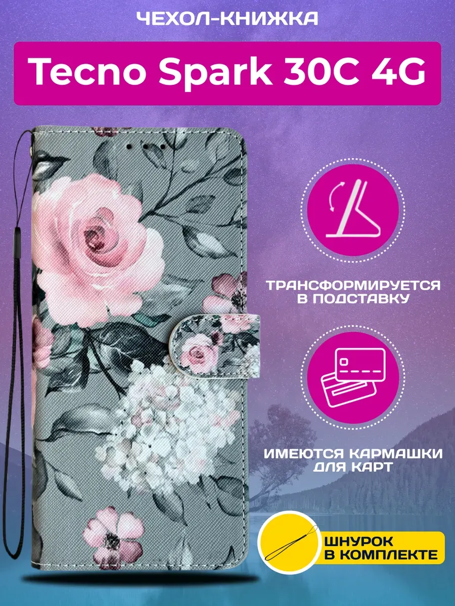 Чехол книжка на Tecno Spark 30C 4G / Техно Спарк 30С 4G
