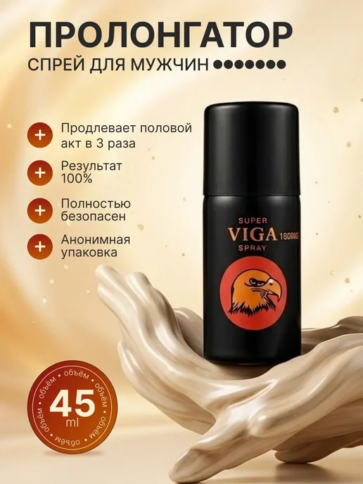 Спрей пролонгатор для продления, мужчин