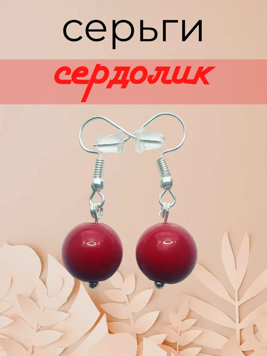 Серьги с натуральным камнем - сердолик