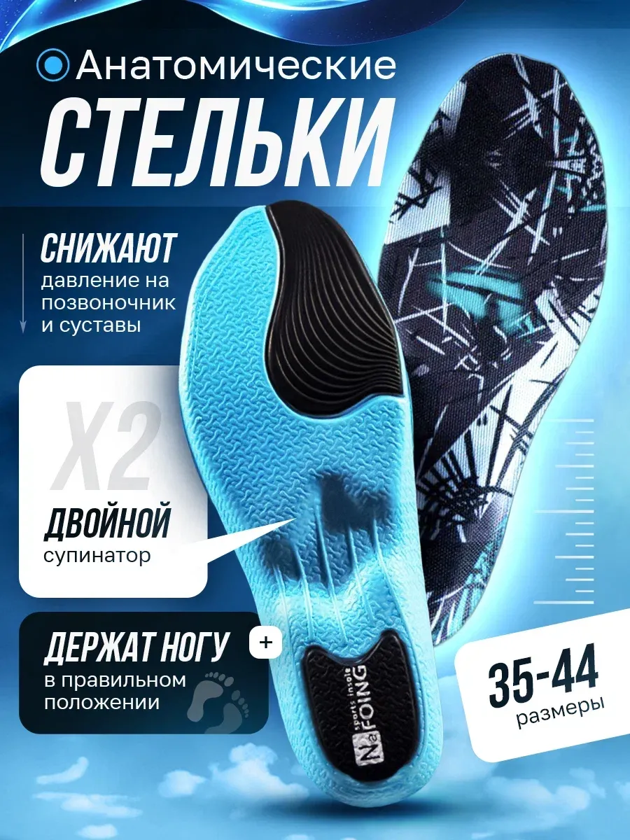 Стельки для кроссовок анатомические