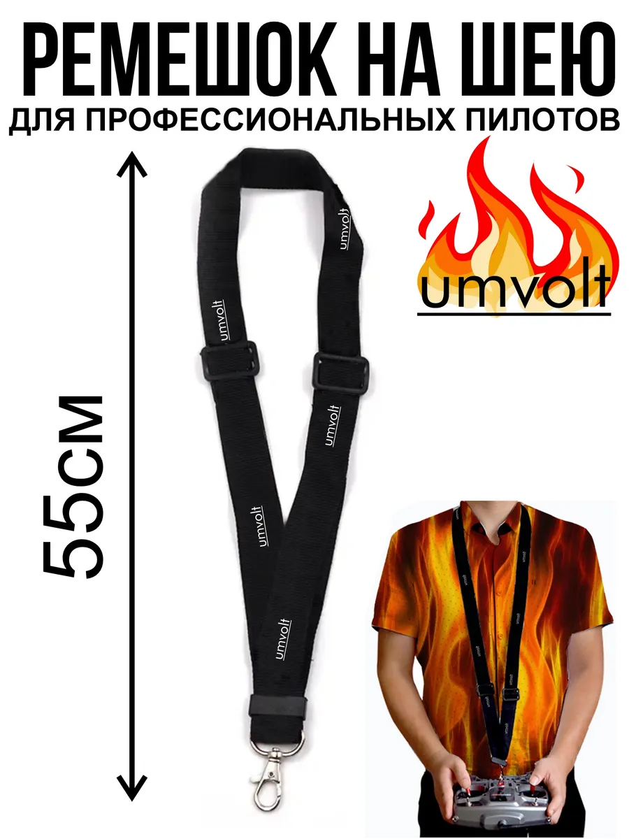 UMVOLT Transmitter Neck Strap