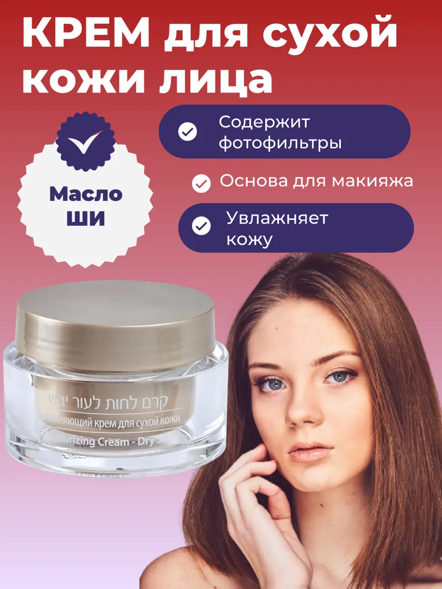 Крем для лица, увлажняющий, для сухой кожи, 50 мл