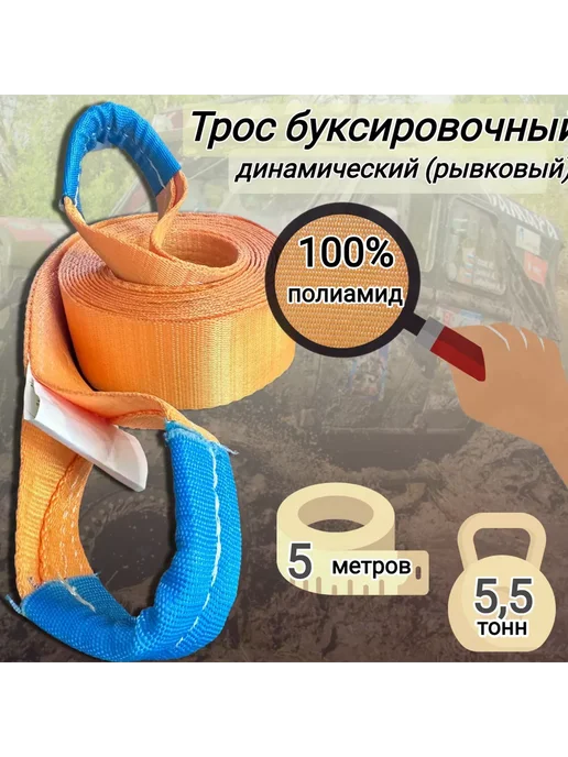 КанТраст Трос буксировочный динамический 5,5 т 5 м с сумкой, 5 м, фото 2